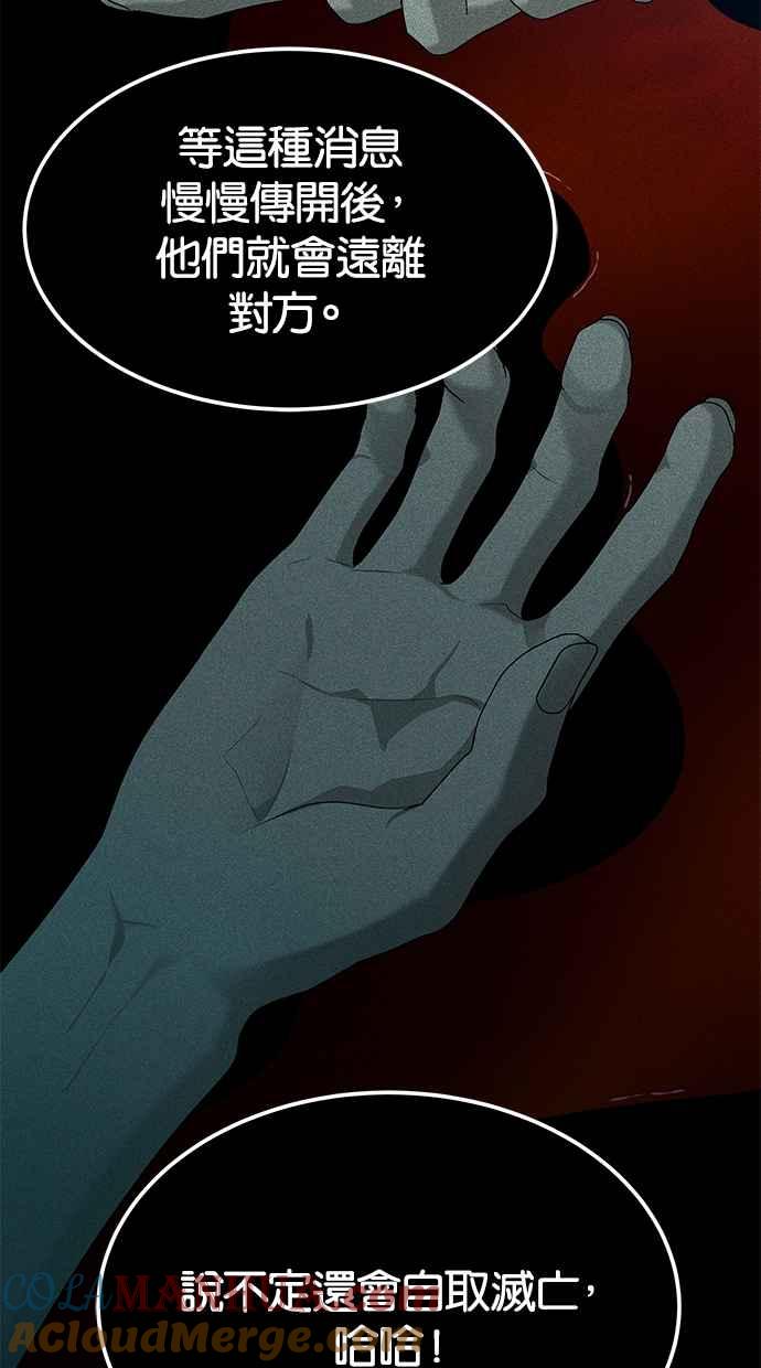 陷阱 第161话 第57页