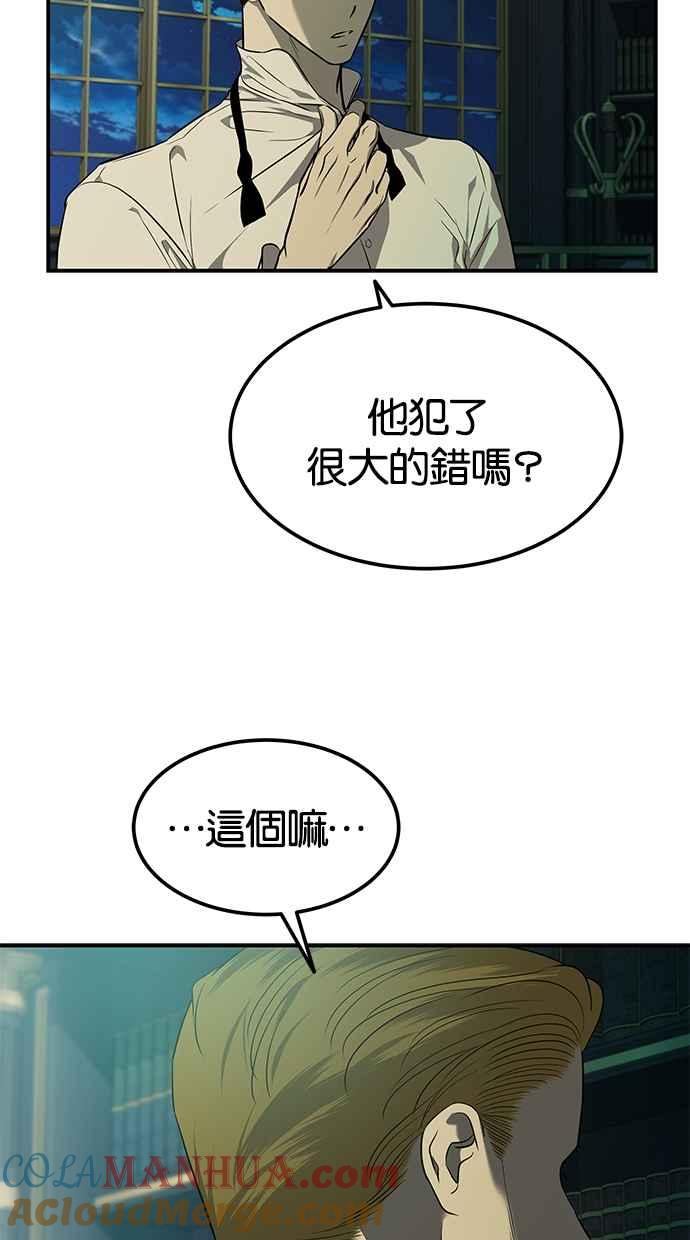 陷阱 第161话 第49页