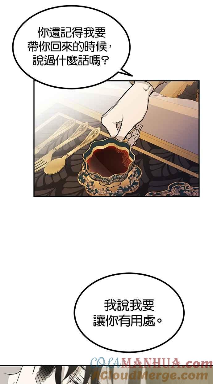 陷阱 第161话 第17页