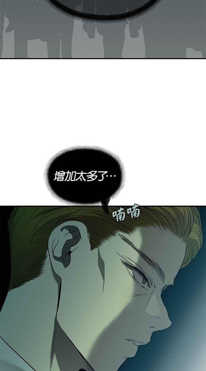 陷阱 第161话 第52页