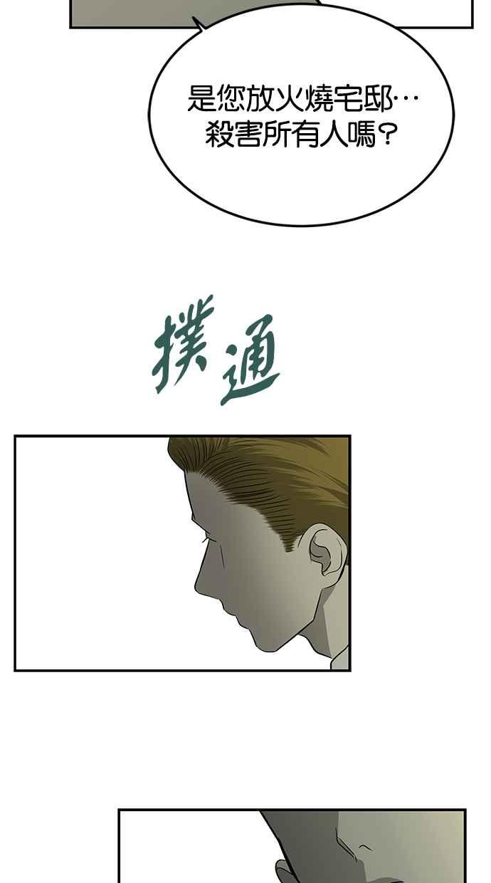 陷阱 第161话 第76页