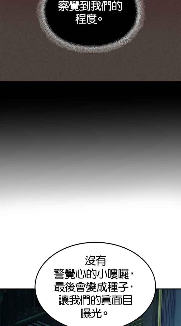 陷阱 第161话 第54页