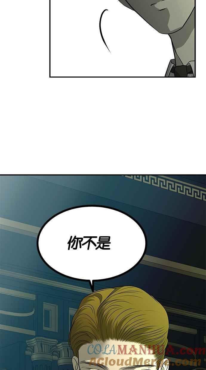 陷阱 第161话 第77页