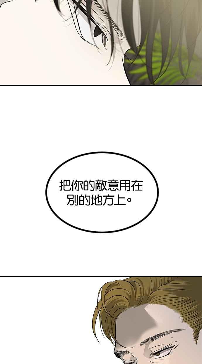 陷阱 第161话 第18页