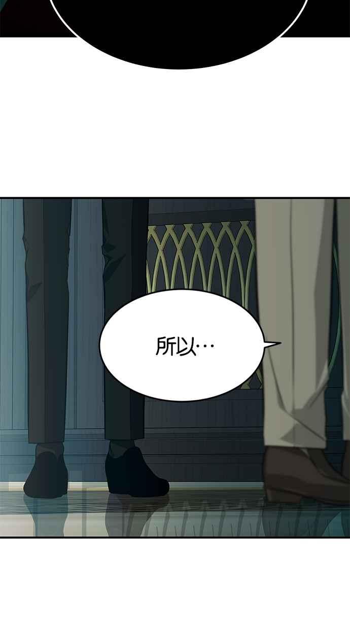 陷阱 第161话 第58页