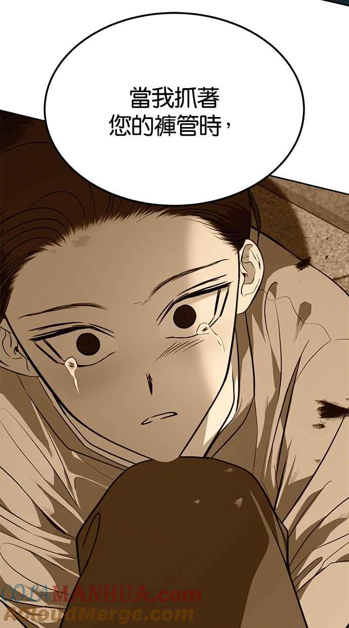陷阱 第161话 第65页