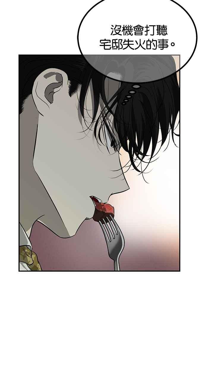 陷阱 第161话 第12页