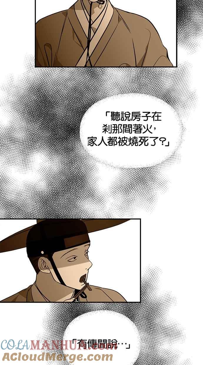 陷阱 第161话 第81页