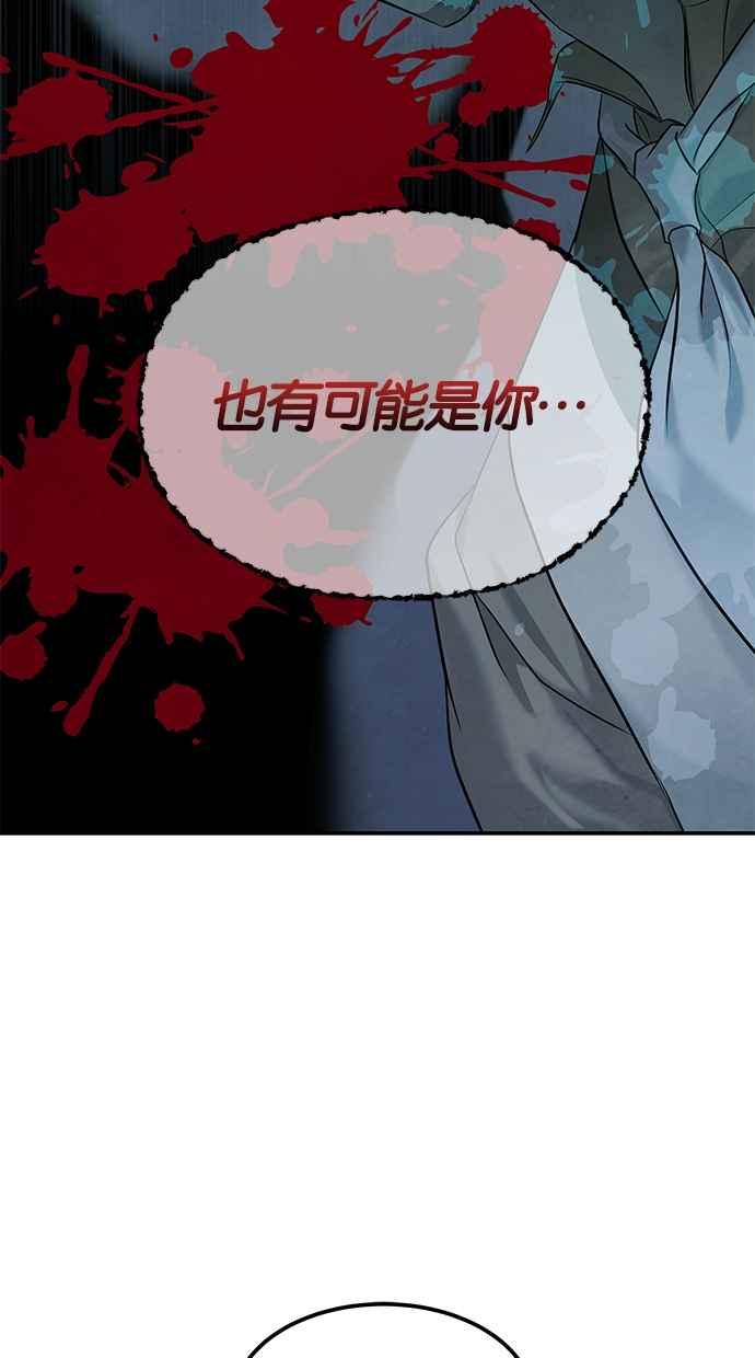 陷阱 第161话 第34页