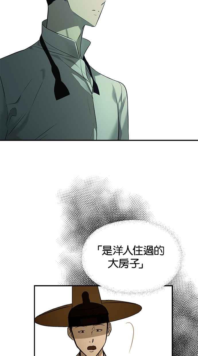 陷阱 第161话 第80页