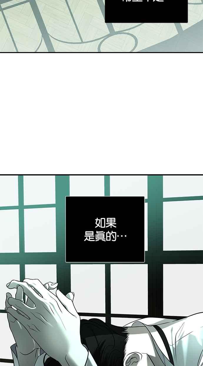 陷阱 第161话 第86页