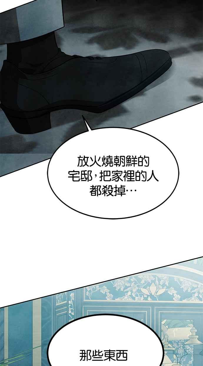 陷阱 第162话 第32页