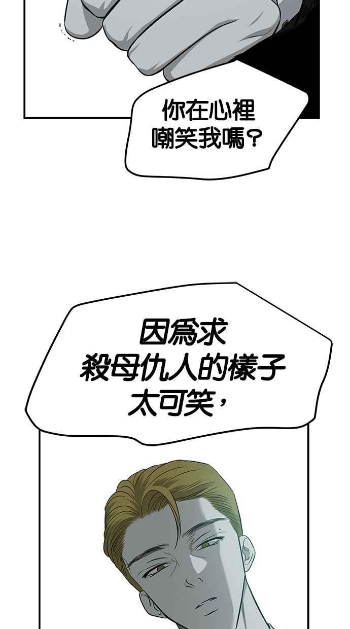 陷阱 第162话 第26页