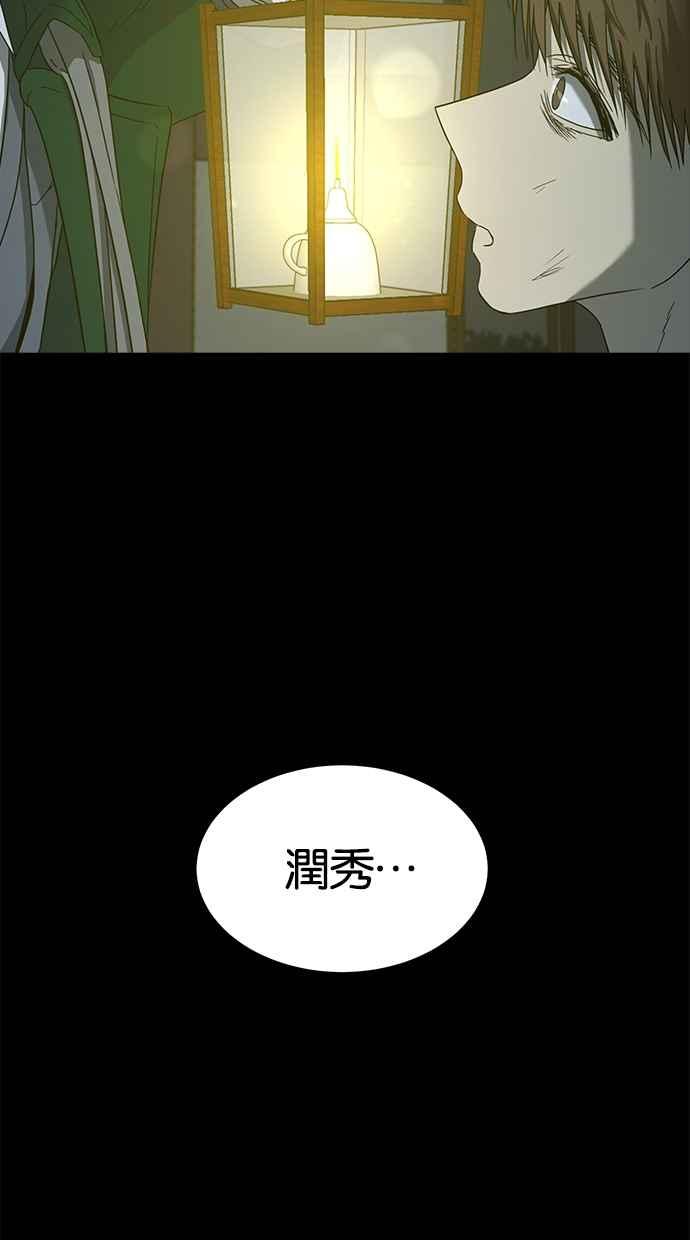 陷阱 第162话 第54页