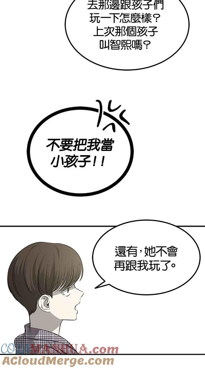 陷阱 第162话 第73页