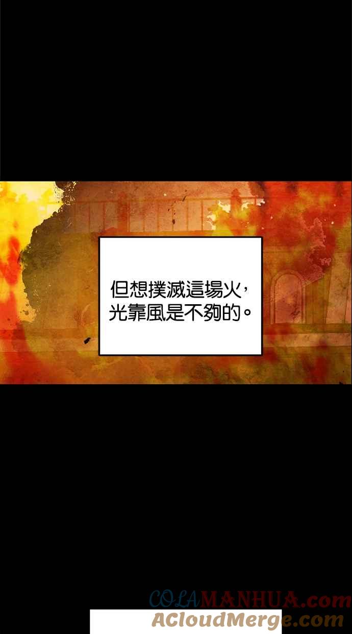 陷阱 第162话 第97页