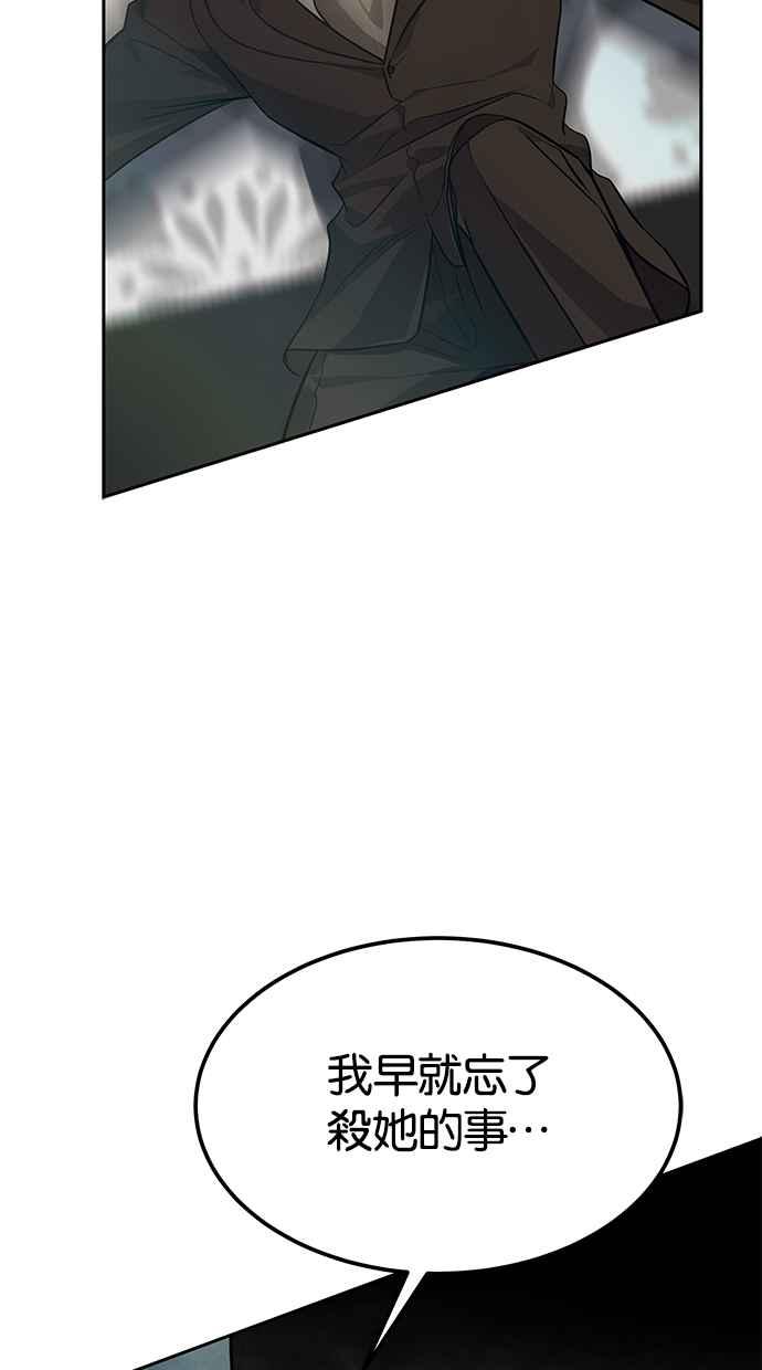 陷阱 第162话 第31页