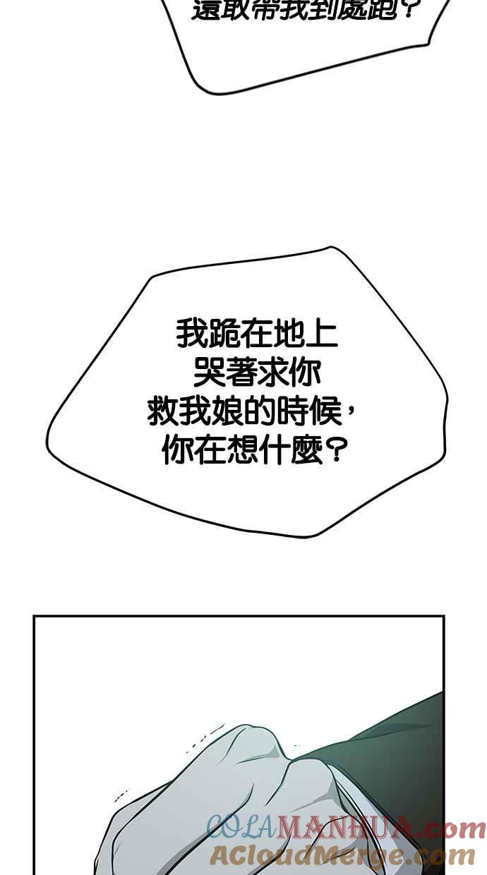 陷阱 第162话 第25页