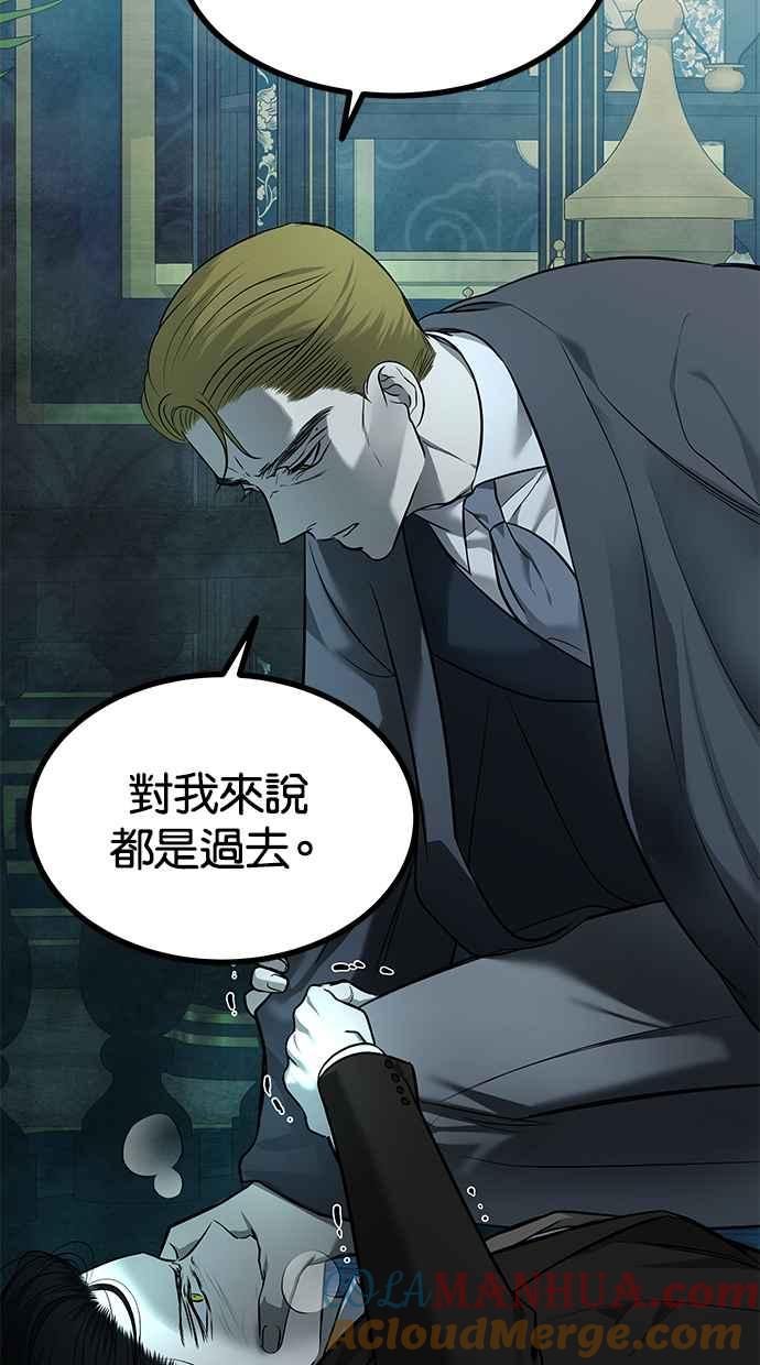陷阱 第162话 第33页