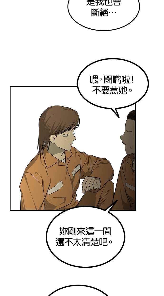 陷阱 第163话 第4页