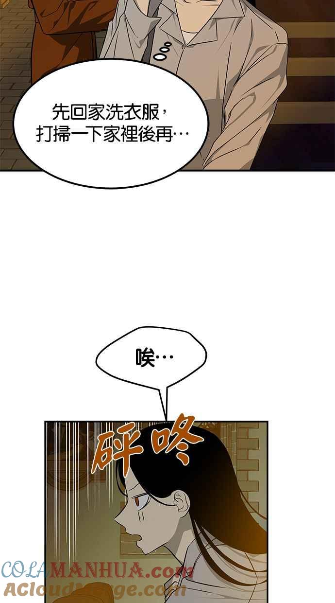 陷阱 第163话 第69页