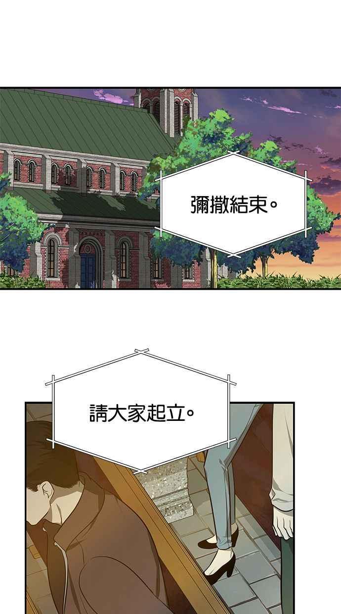 陷阱 第163话 第67页