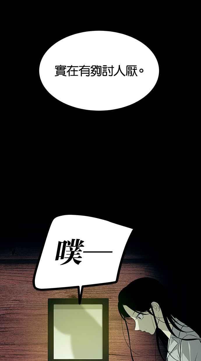 陷阱 第163话 第104页