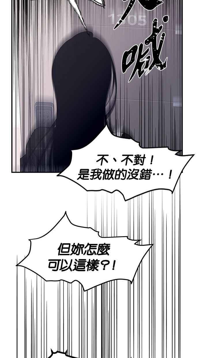 陷阱 第163话 第24页