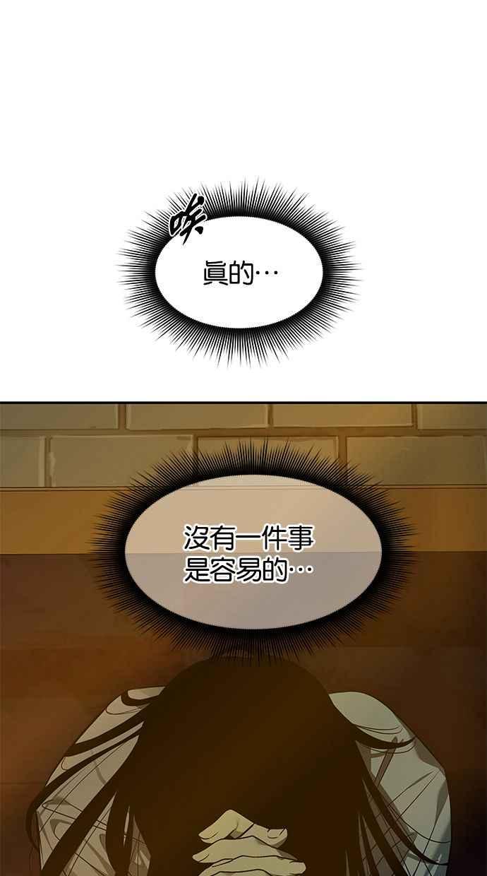 陷阱 第163话 第71页