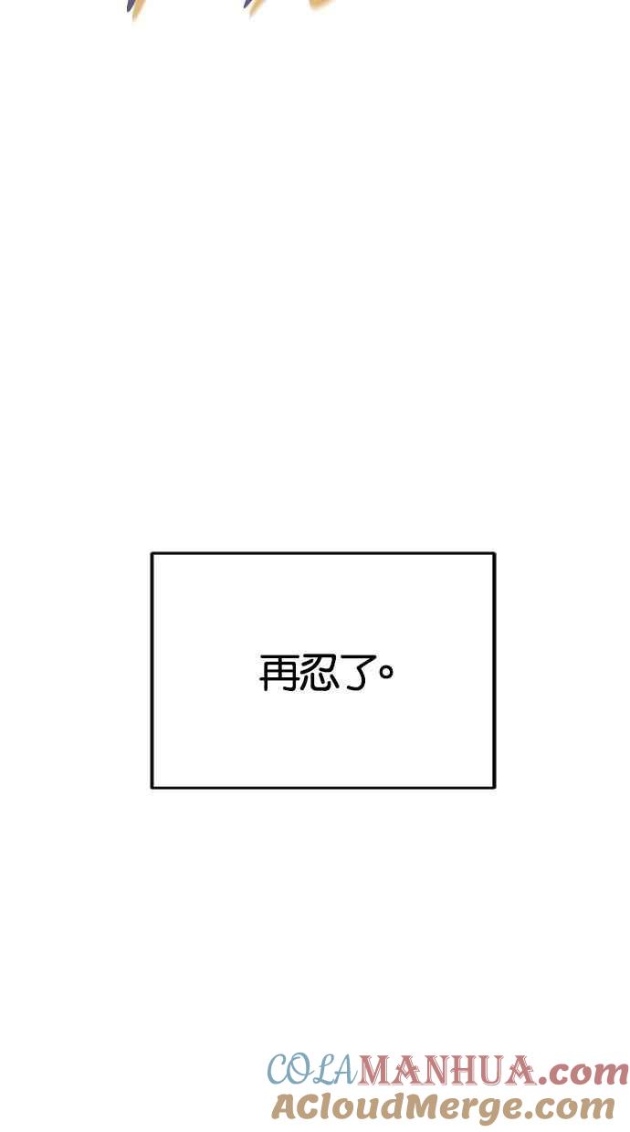 陷阱 第163话 第9页