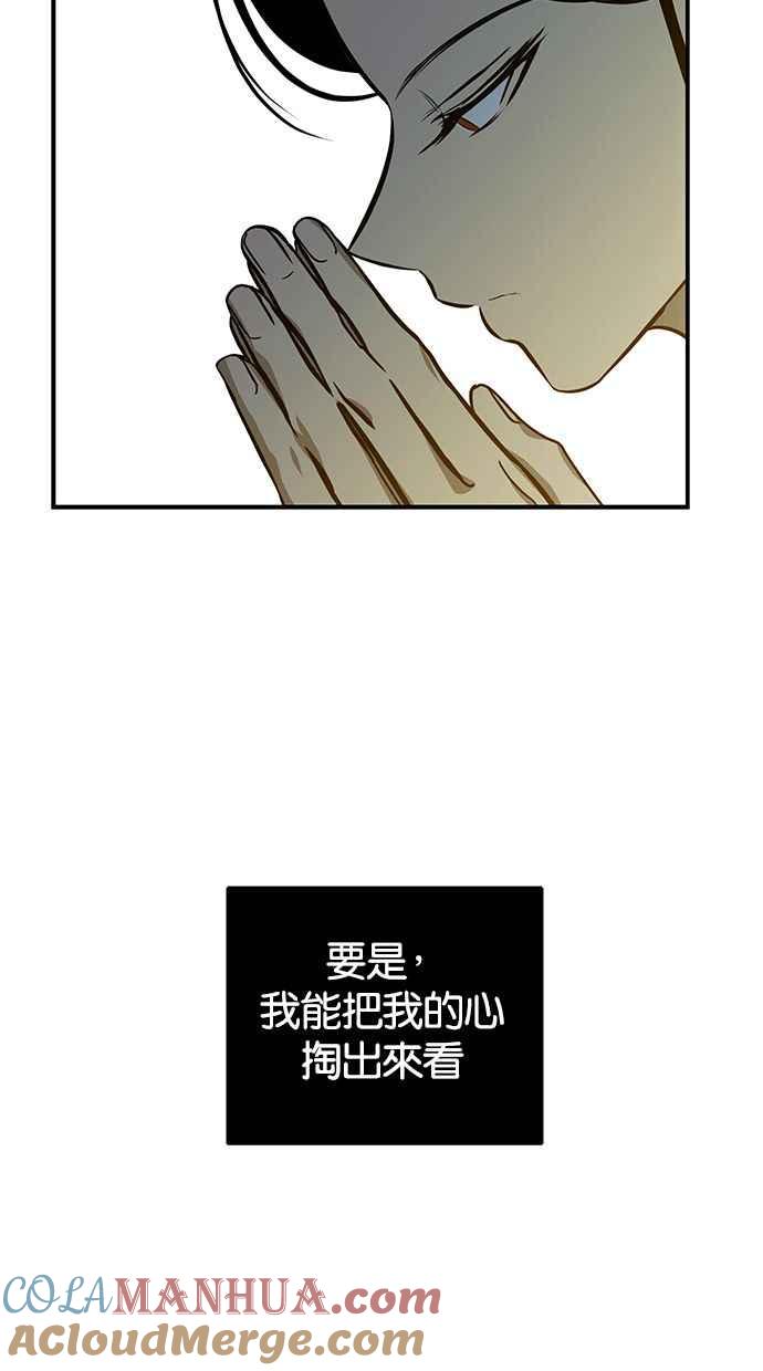 陷阱 第163话 第53页
