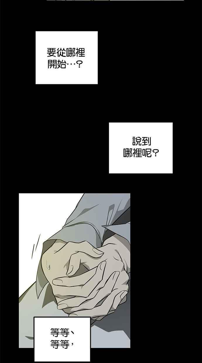 陷阱 第163话 第91页