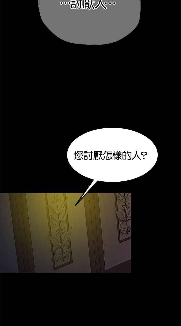 陷阱 第163话 第95页