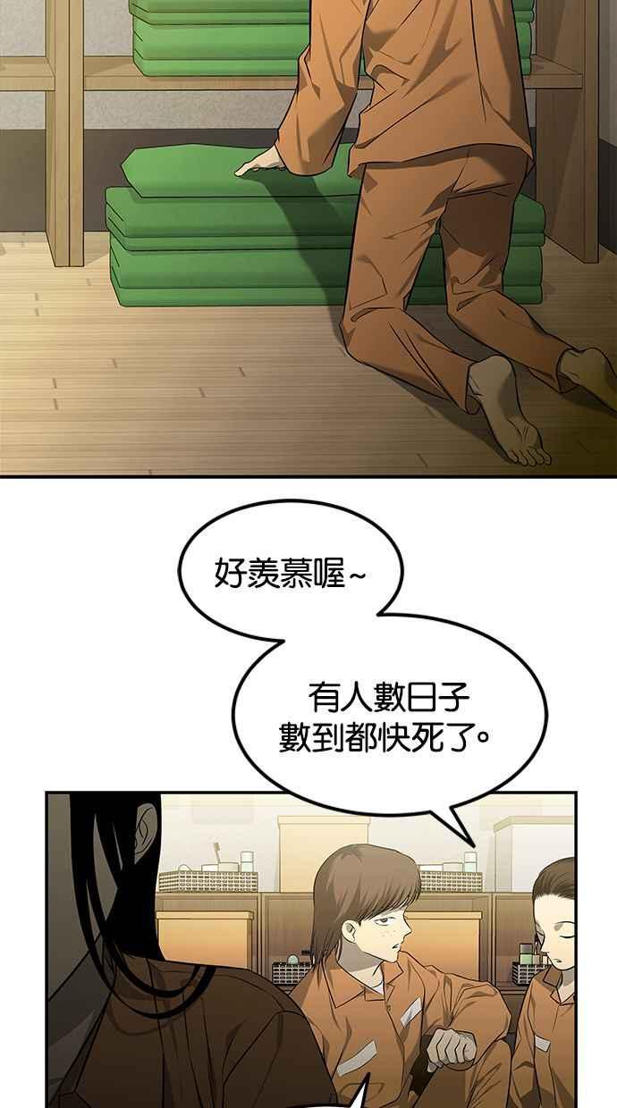 陷阱 第163话 第2页