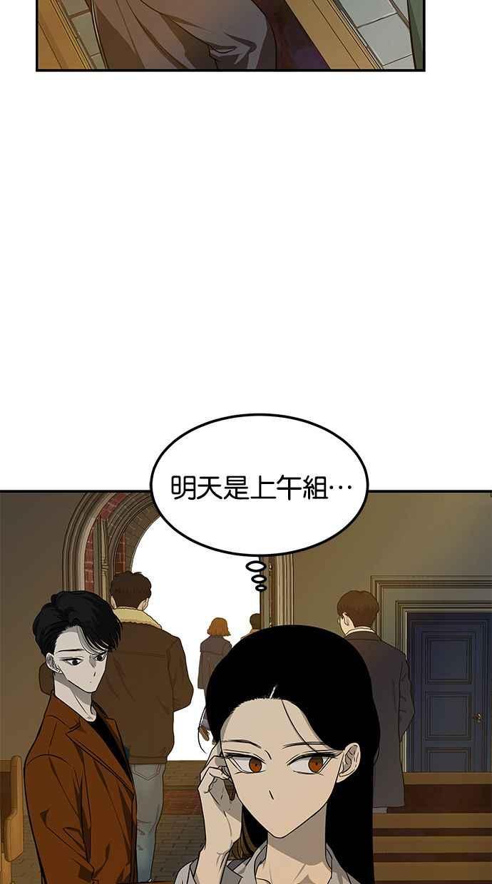 陷阱 第163话 第68页