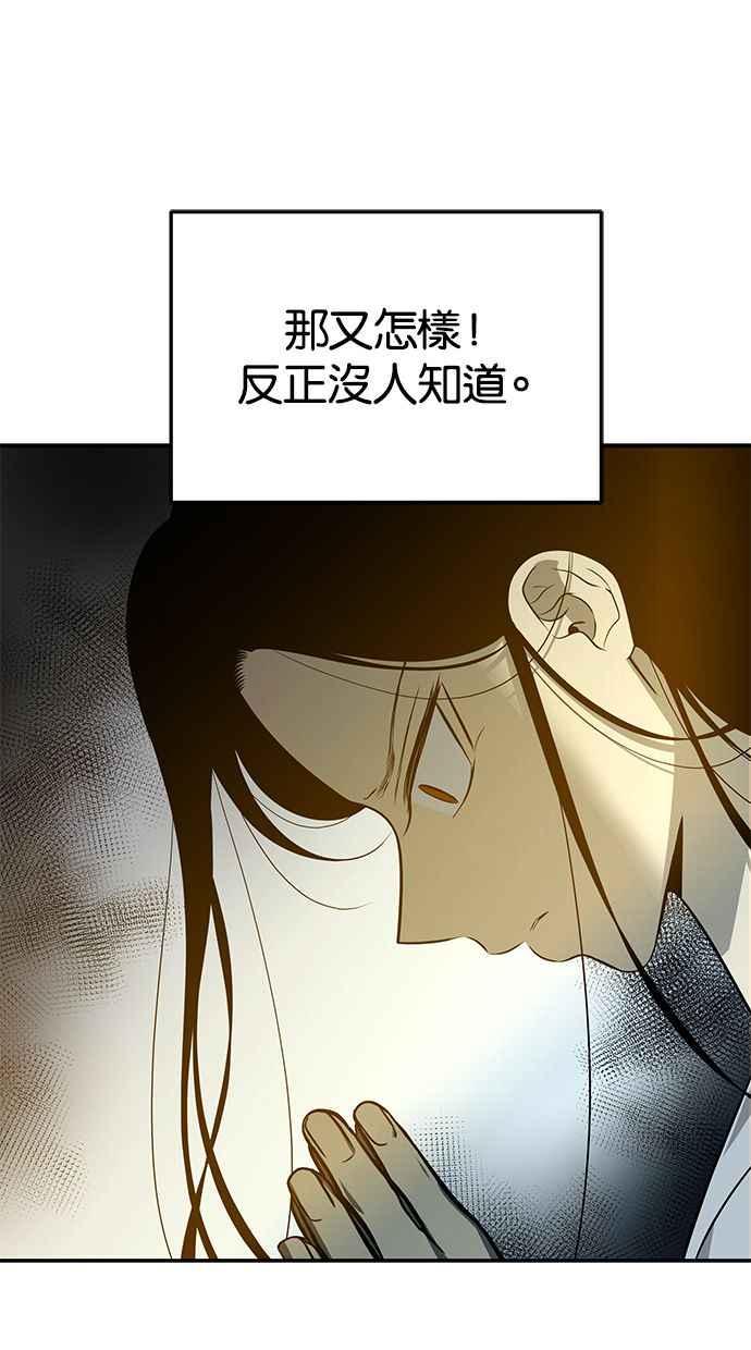 陷阱 第163话 第55页