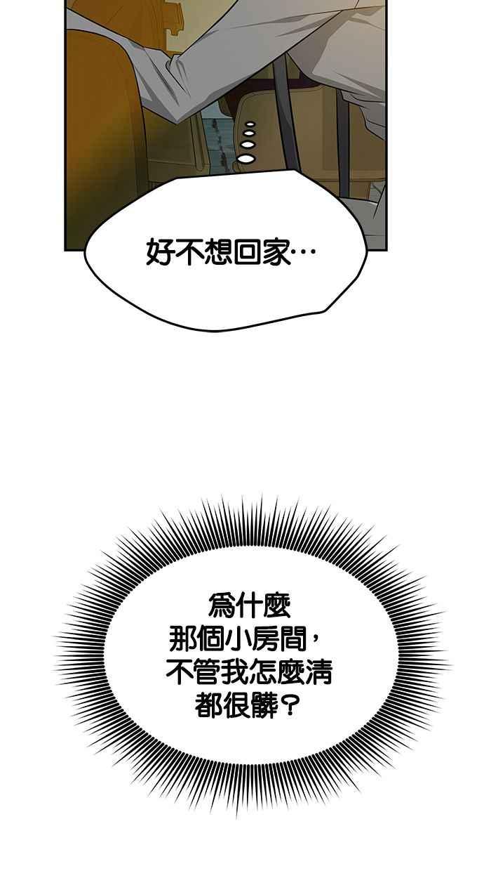 陷阱 第163话 第70页