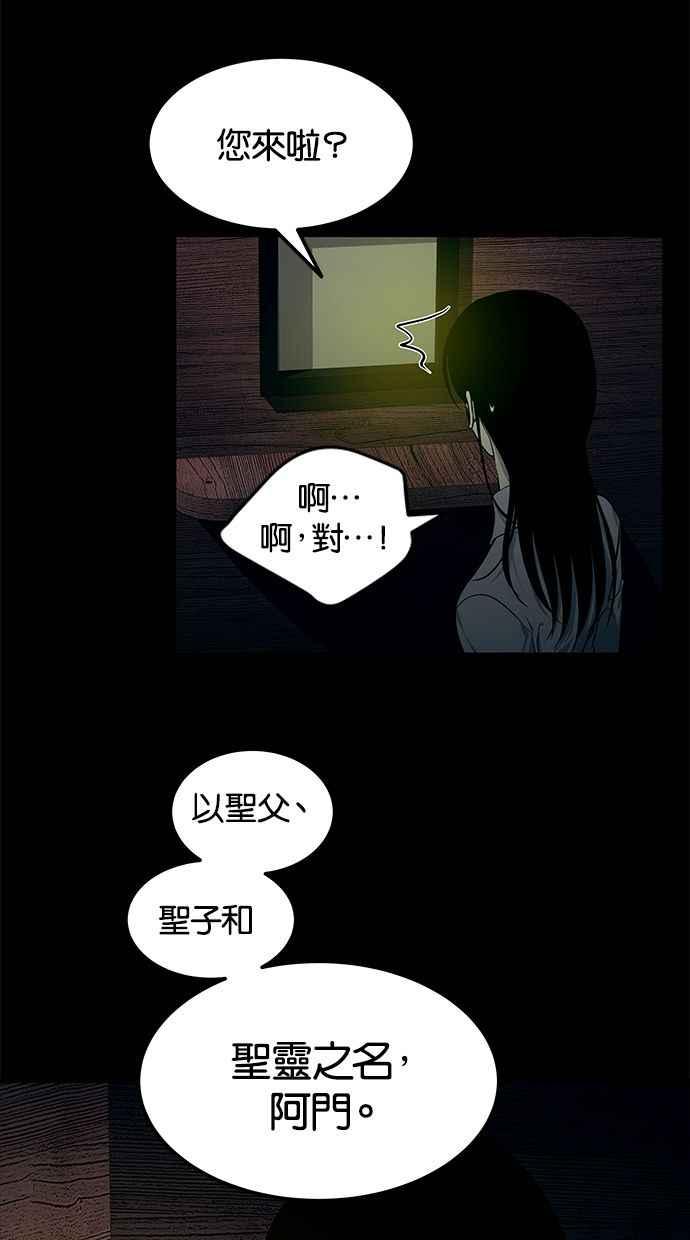 陷阱 第163话 第88页