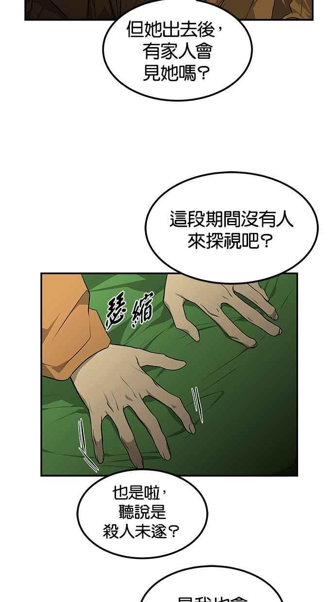 陷阱 第163话 第3页