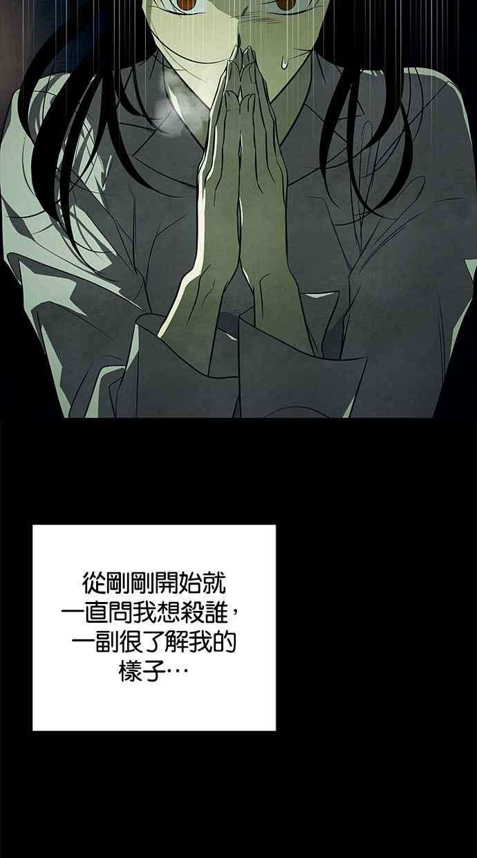 陷阱 第164话 第44页