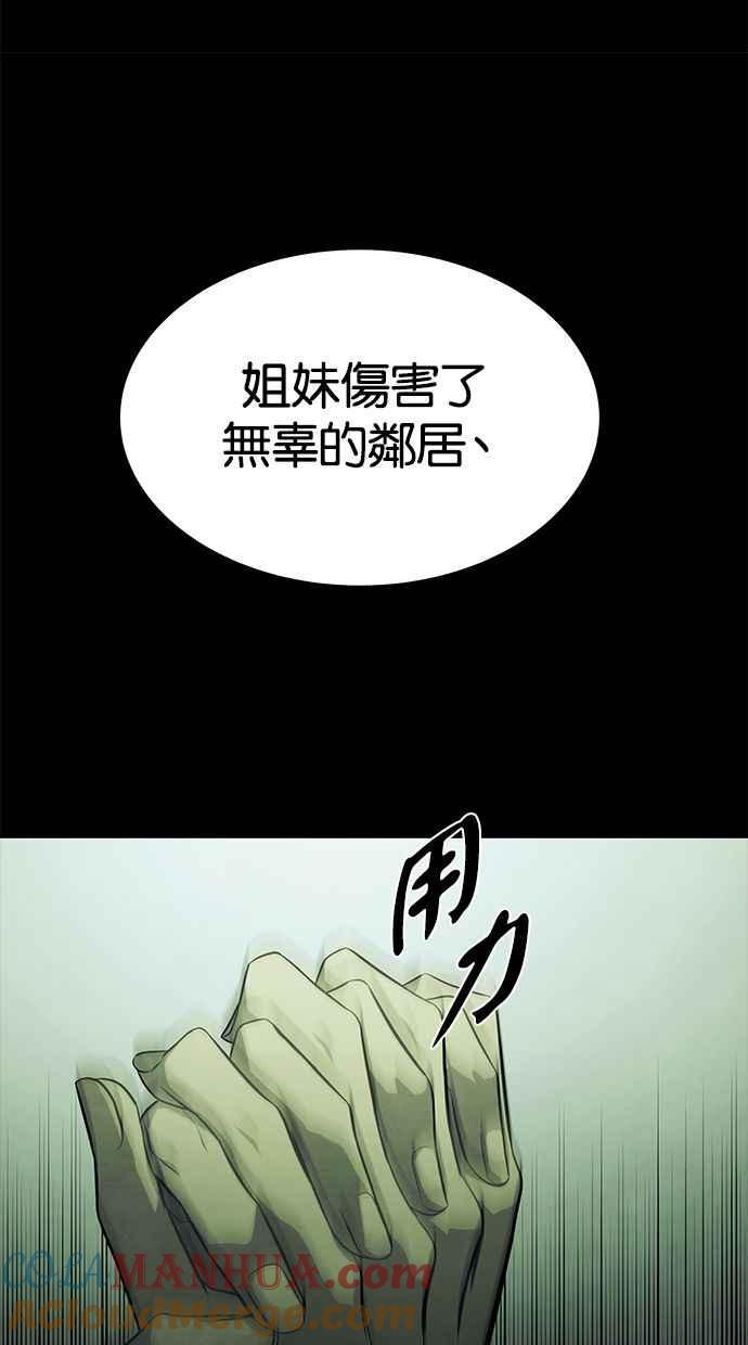 陷阱 第164话 第49页