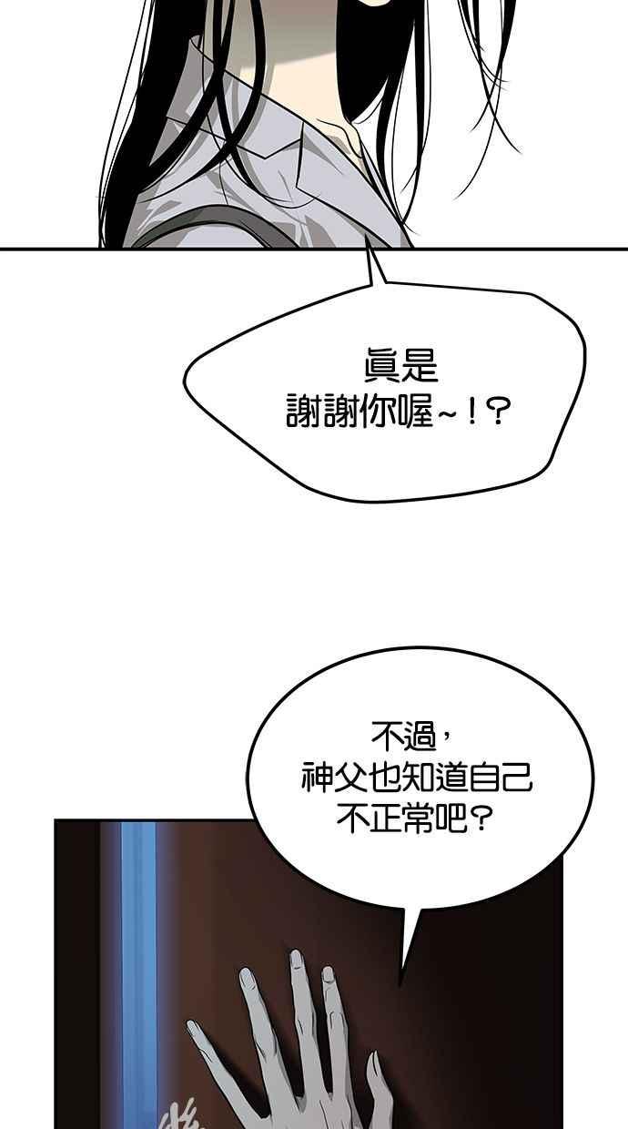 陷阱 第164话 第82页