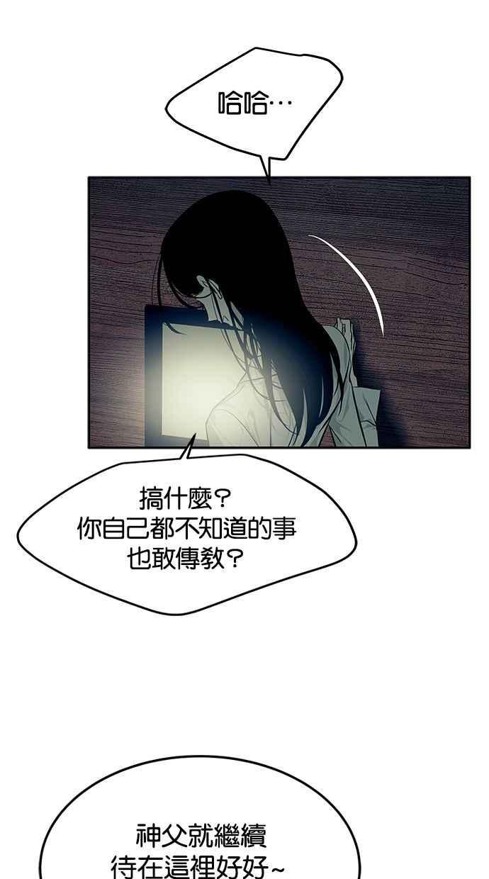 陷阱 第164话 第75页