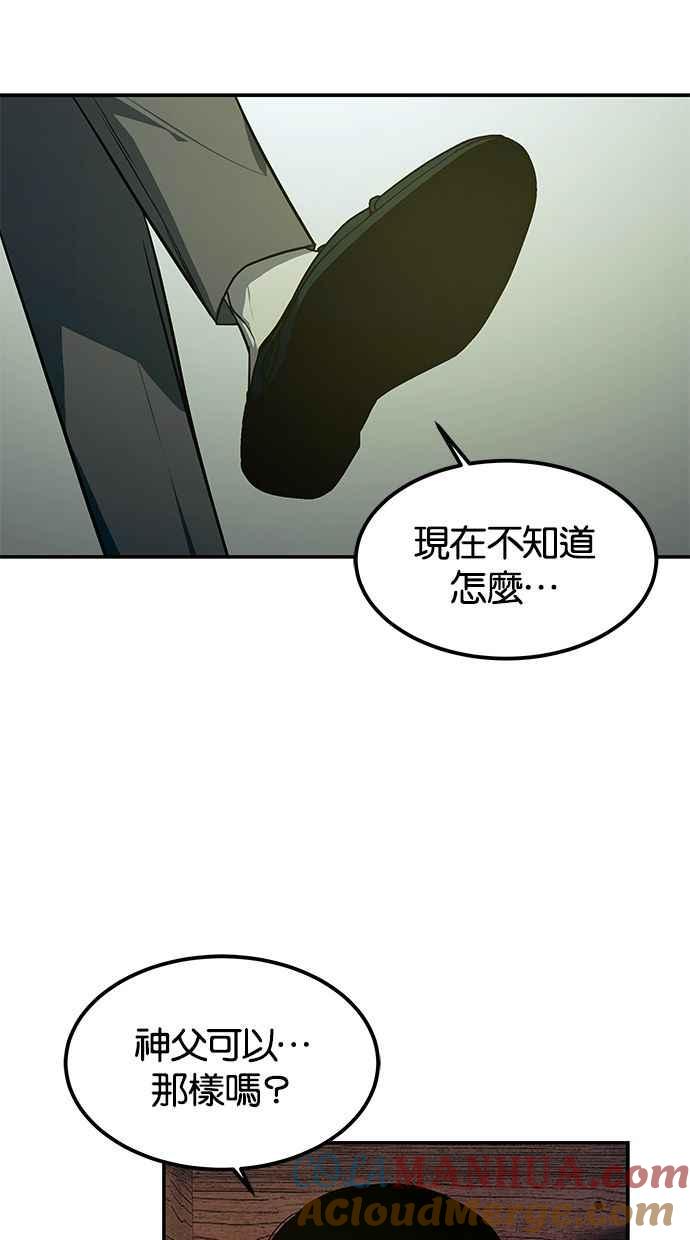 陷阱 第164话 第17页