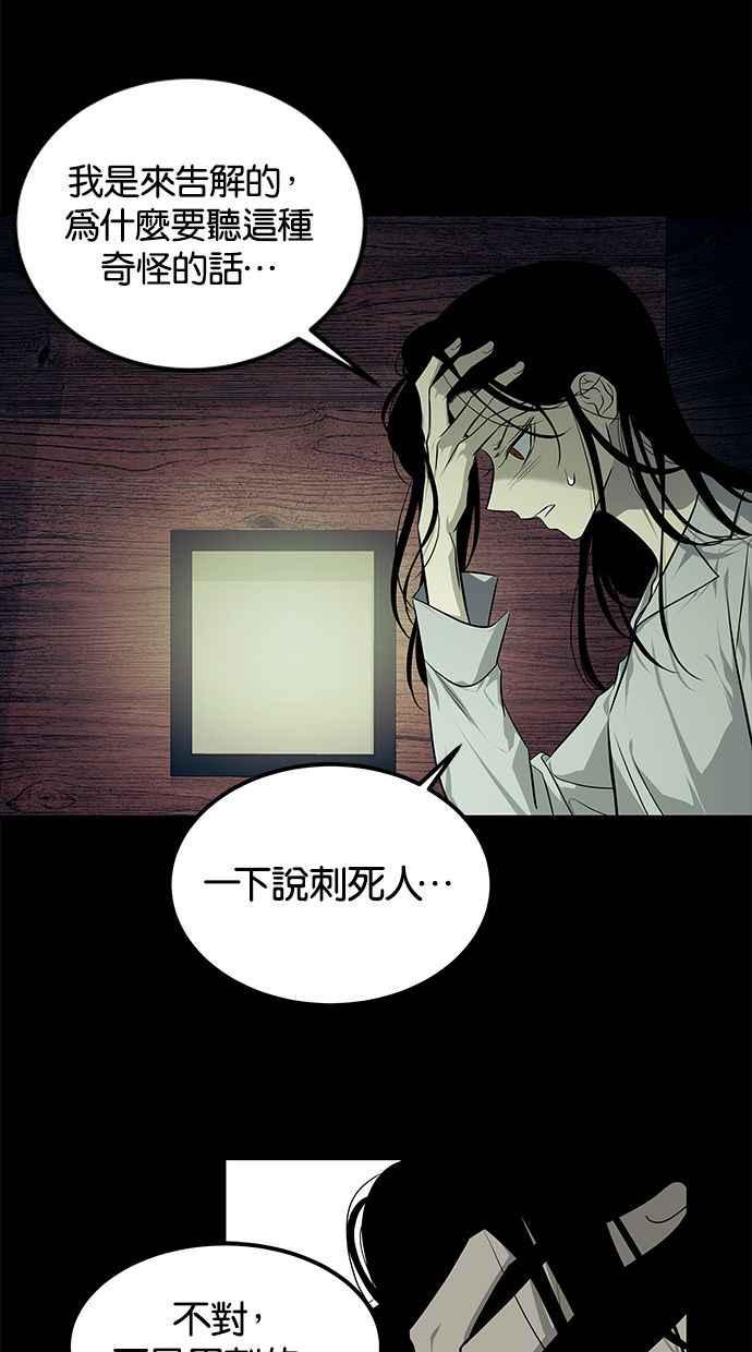 陷阱 第164话 第32页