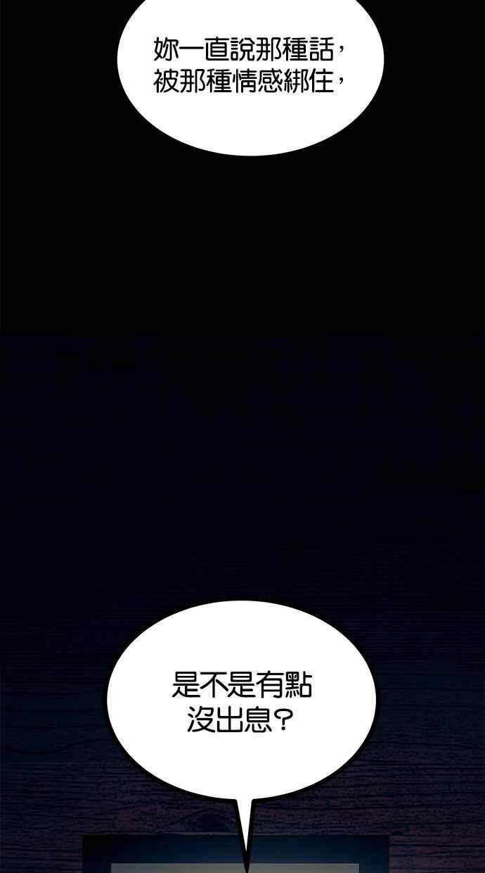 陷阱 第164话 第79页