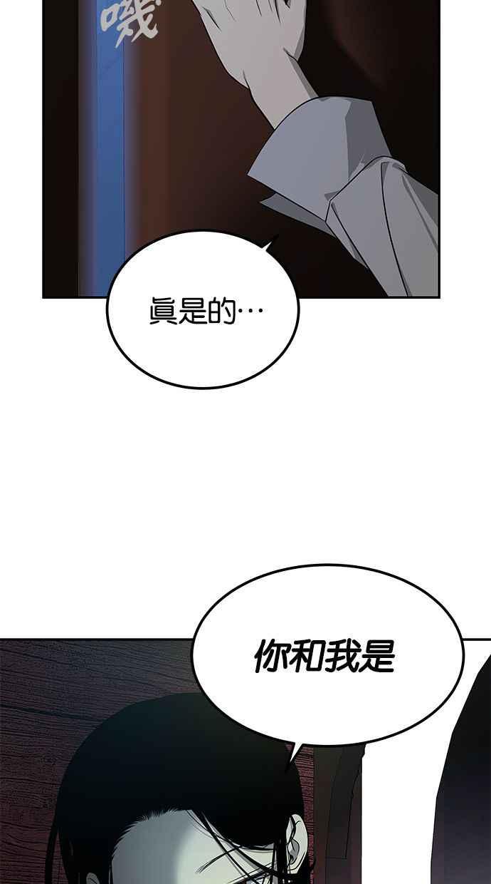 陷阱 第164话 第83页
