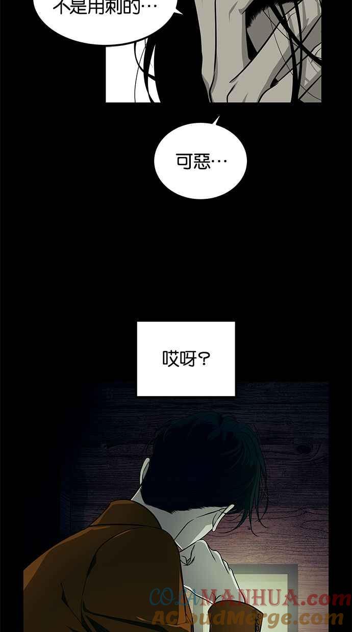 陷阱 第164话 第33页