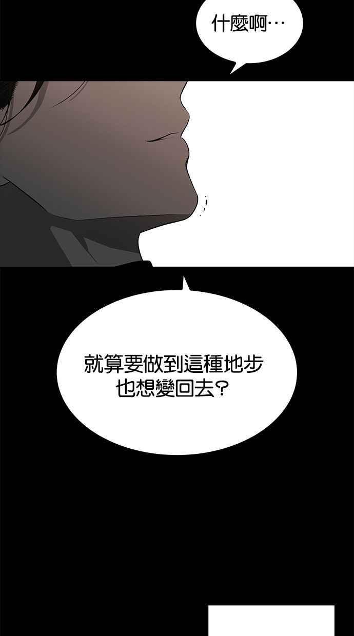 陷阱 第164话 第96页