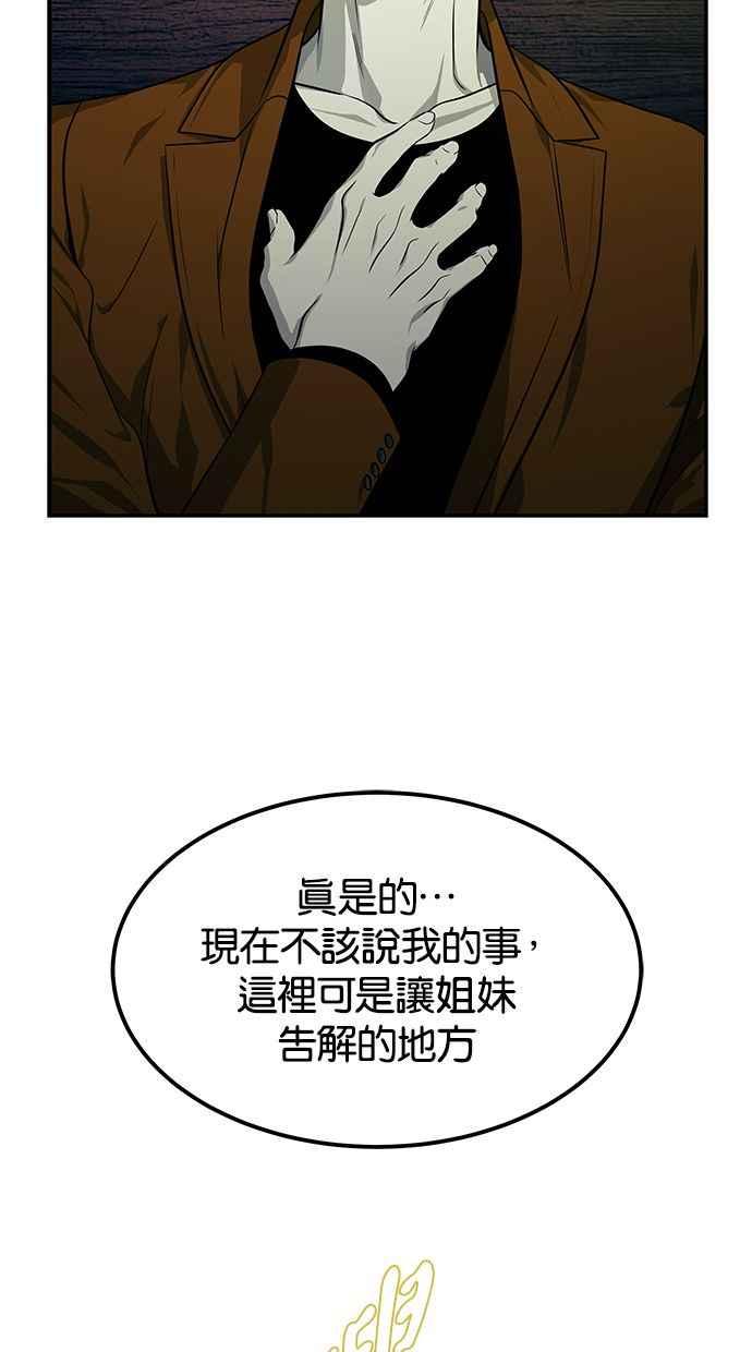 陷阱 第164话 第19页